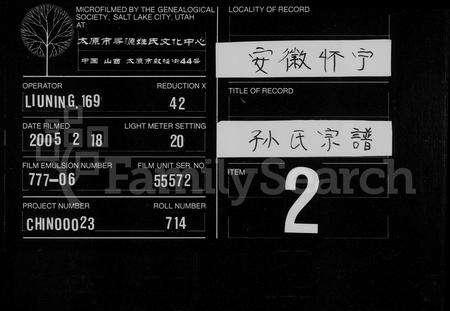 安徽孙氏族谱-孙氏宗谱 [22卷,首末各1卷].pdf电子版缩略图