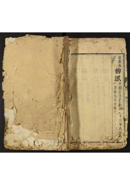 福建姜氏族谱-交溪姜氏族谱.pdf电子版缩略图