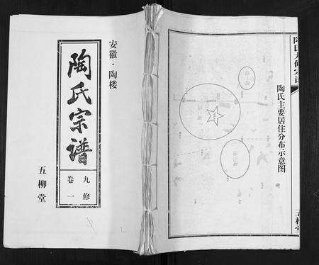 安徽陶氏族谱-陶氏九修宗谱[28卷].pdf电子版缩略图