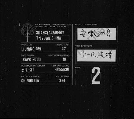 安徽仝氏族谱-仝氏族谱.pdf电子版