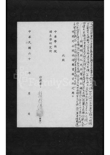 福建陈氏族谱-[褔建蕙安迁台陈氏家谱].pdf电子版缩略图