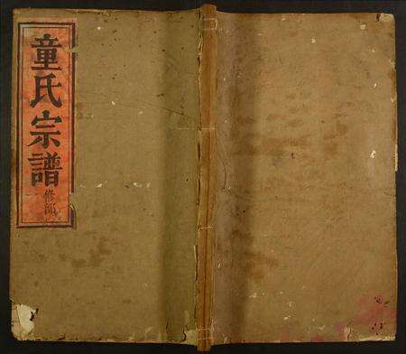 安徽童氏族谱-观上童氏宗谱.pdf电子版缩略图