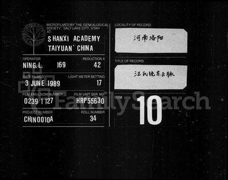 安徽汪氏族谱-汪氏统宗正脉 [卷数杂异].pdf电子版缩略图