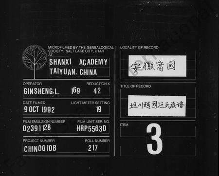 安徽汪氏族谱-坦川越国汪氏族谱 [22卷首末各1卷].pdf电子版缩略图