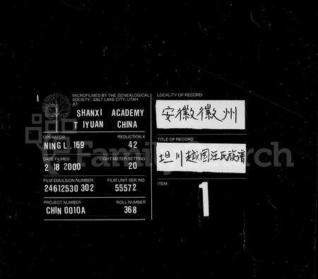 安徽汪氏族谱-坦川越国汪氏族谱 [22卷首末各1卷].pdf电子版缩略图