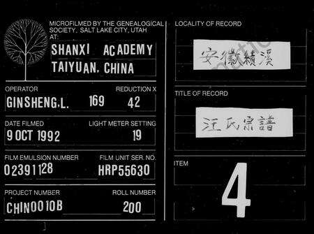 安徽汪氏族谱-汪氏宗谱 [4卷].pdf电子版缩略图