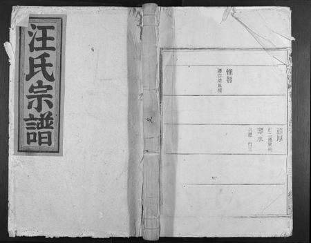 安徽汪氏族谱-汪氏宗谱[7卷].pdf电子版缩略图