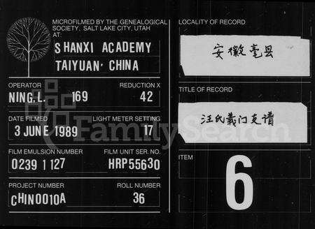 安徽汪氏族谱-汪氏义门支谱 [10卷].pdf电子版缩略图