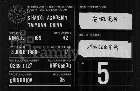 安徽汪氏族谱-泾北汪氏宗谱 [6卷].pdf电子版缩略图