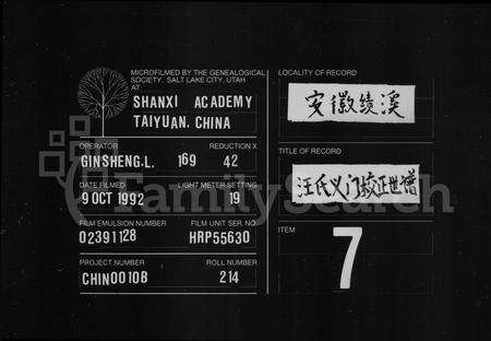 安徽汪氏族谱-汪氏义门校正世谱 [12卷, 首末各1卷].pdf电子版缩略图