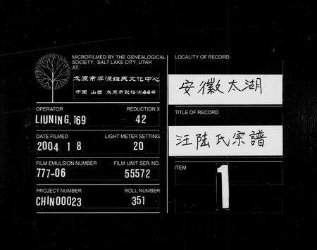 安徽汪氏陆氏汪陆氏族谱-汪陆氏宗谱 [21卷,首2卷].pdf电子版缩略图