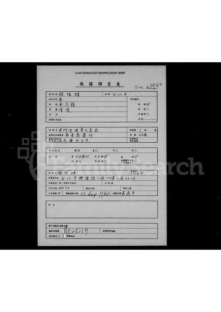 福建姜氏族谱-金门后浦姜氏家乘.pdf电子版缩略图