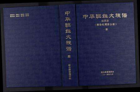 安徽班氏族谱-中华班姓大族谱.pdf电子版