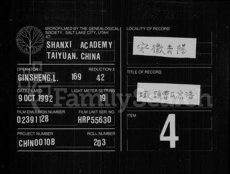 安徽曹氏族谱-墩头曹氏宗谱 [8卷,首末各1卷].pdf电子版缩略图