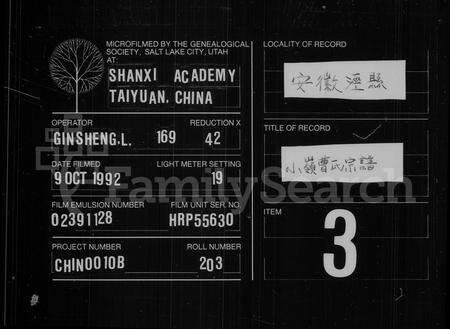 安徽曹氏族谱-谯国曹氏宗谱 [6卷].pdf电子版缩略图