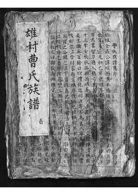 安徽曹氏族谱-雄村曹氏族谱 [6卷,首1卷].pdf电子版缩略图