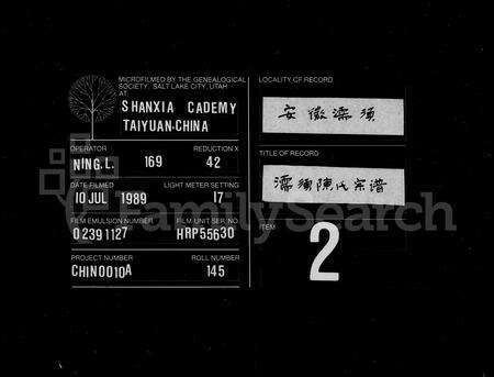 安徽陈氏族谱-濡须陈氏宗谱 [6卷].pdf电子版缩略图