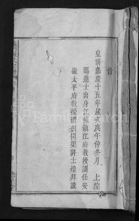 安徽陈氏族谱-义门陈氏宗谱 [9卷,首1卷].pdf电子版缩略图