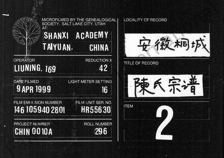 安徽陈氏族谱-陈氏宗谱 [16卷].pdf电子版缩略图