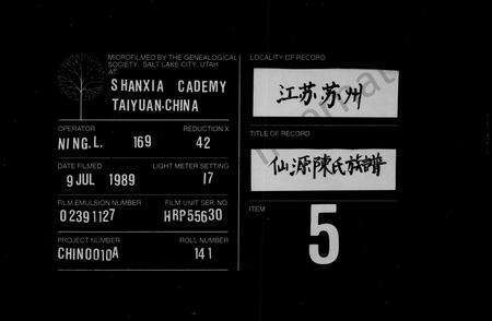 安徽陈氏族谱-陈氏族谱 [12卷,首末各1卷].pdf电子版缩略图