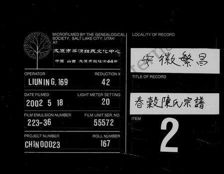 安徽陈氏族谱-陈氏重修宗谱 [10卷].pdf电子版缩略图