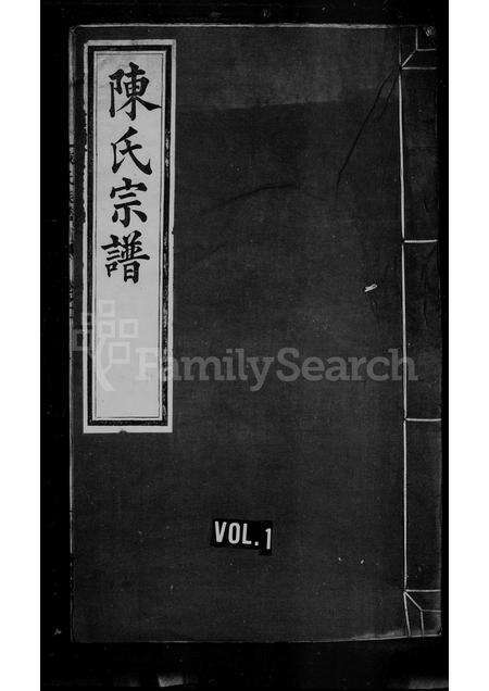 安徽陈氏族谱-陈氏宗谱 [4卷].pdf电子版缩略图