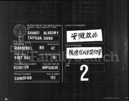 安徽程氏族谱-程氏宗谱 [20卷].pdf电子版缩略图