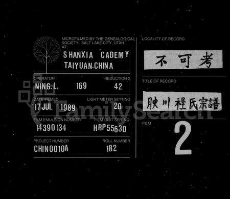 安徽程氏族谱-瞍川程氏宗谱 _ [32卷].pdf电子版缩略图