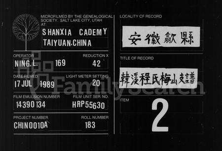 安徽程氏族谱-韩溪程氏梅山支谱 _ [12卷_首1卷_附2卷].pdf电子版缩略图