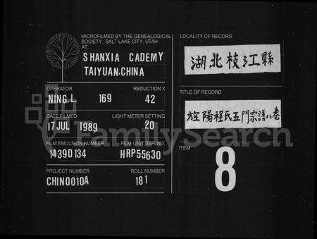 安徽程氏族谱-程氏五门宗谱 _ [8卷].pdf电子版缩略图