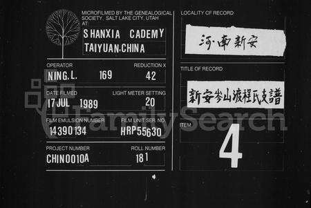 安徽程氏族谱-新安岑山渡程氏支谱 _ [6卷].pdf电子版缩略图