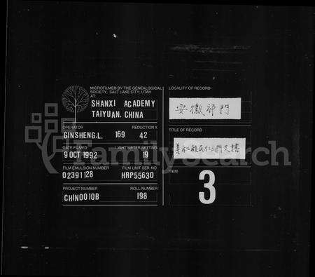 安徽程氏族谱-善和程氏宗谱 _ [32卷_首1卷_附录].pdf电子版缩略图