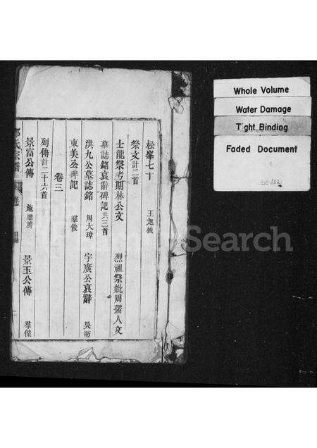 安徽邓氏族谱-[皖桐围石邓氏续修宗谱] [6卷].pdf电子版缩略图