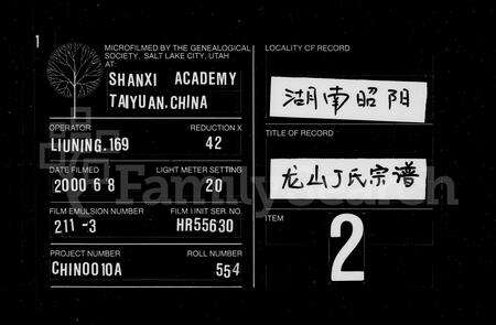 安徽丁氏族谱-龙山丁氏族谱 [12卷].pdf电子版缩略图