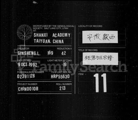 安徽方氏族谱-歙西柘源方氏宗谱 [9卷].pdf电子版缩略图