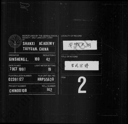 安徽甘氏族谱-甘氏家谱 [15卷首末各1卷].pdf电子版缩略图