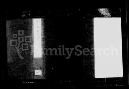 安徽高氏族谱-[桐城官山]高氏宗谱 [10卷].pdf电子版缩略图