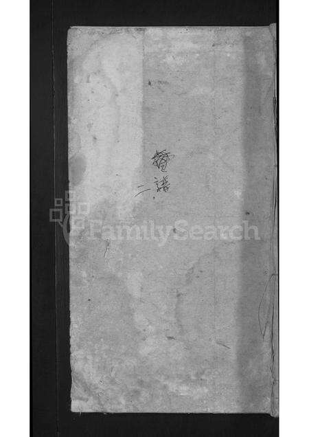 安徽关氏族谱-关氏宗谱 [2卷,首1卷].pdf电子版缩略图