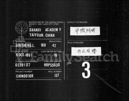 安徽光氏族谱-光氏族谱 [8卷, 首2卷].pdf电子版缩略图