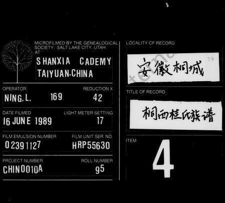安徽桂氏族谱-桂氏族谱 [6卷,首末各1卷].pdf电子版缩略图
