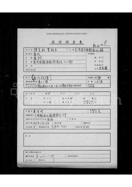 福建康氏族谱-[康氏族谱].pdf电子版缩略图