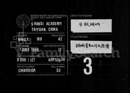 安徽何氏族谱-青山何氏宗谱 [49卷].pdf电子版缩略图