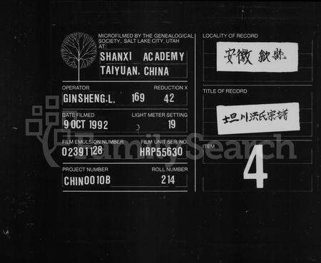 安徽洪氏族谱-坦川洪氏宗谱 [12卷首末各1卷].pdf电子版缩略图