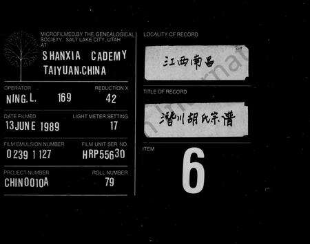 安徽胡氏族谱-潜川胡氏宗谱 [6卷,首2卷].pdf电子版缩略图