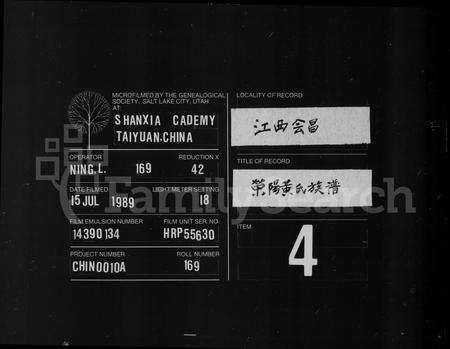 安徽黄氏族谱-荣阳黄氏族谱 [18卷].pdf电子版缩略图