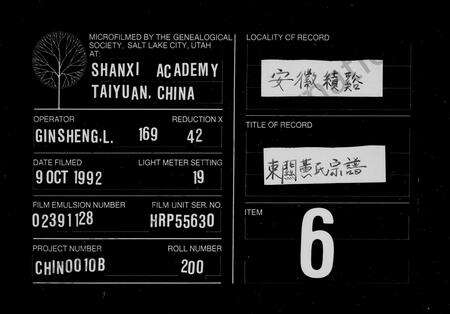 安徽黄氏族谱-绩邑东关黄氏宗谱 [10卷,首1卷].pdf电子版缩略图