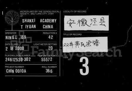 安徽黄氏族谱-双井黄氏宗谱 [24卷].pdf电子版缩略图