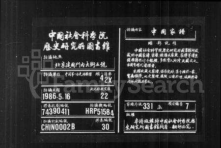 安徽黄氏族谱-潭渡孝里黄氏族谱 _ [10卷 _ 首末各1卷].pdf电子版缩略图