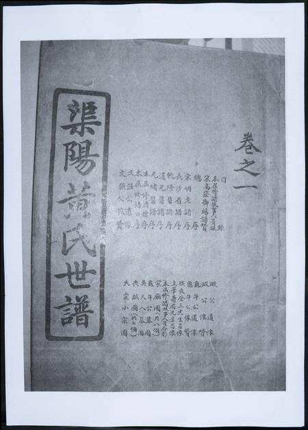 福建黄氏族谱-渠阳黄氏世谱.pdf电子版缩略图