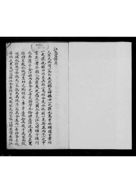 安徽江氏族谱-江氏宗谱 _ [6卷_首末各1卷].pdf电子版缩略图